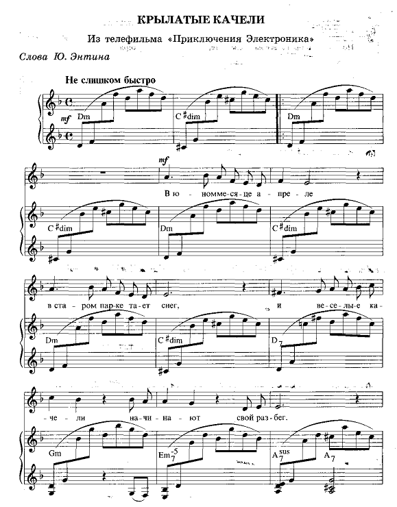 фрагмент нот крылатые качели для голоса и фортепиано