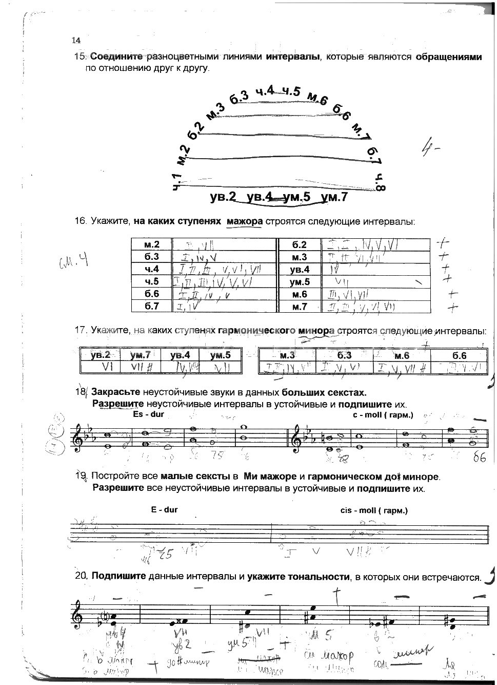 страница с ответом тетрадь сольфеджио 5 класс, гдз