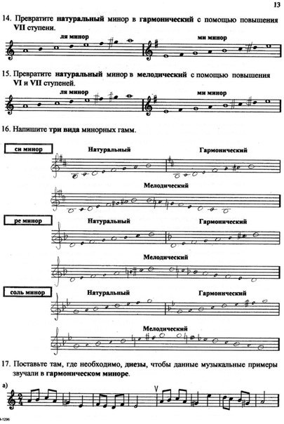 ответ к рабочей тетради по сольфеджио страница 13