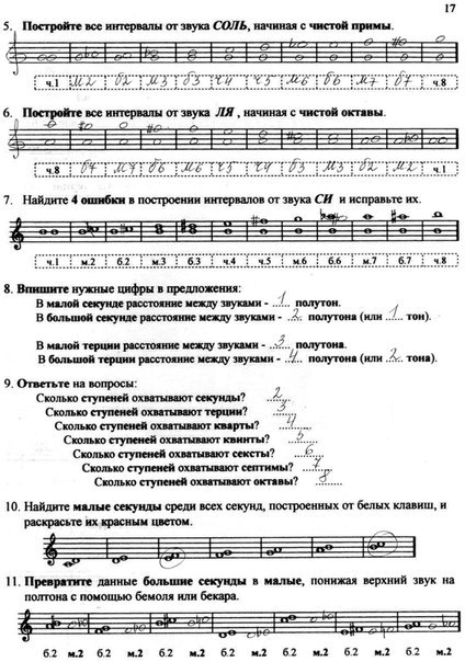 ответ к рабочей тетради по сольфеджио страница 17