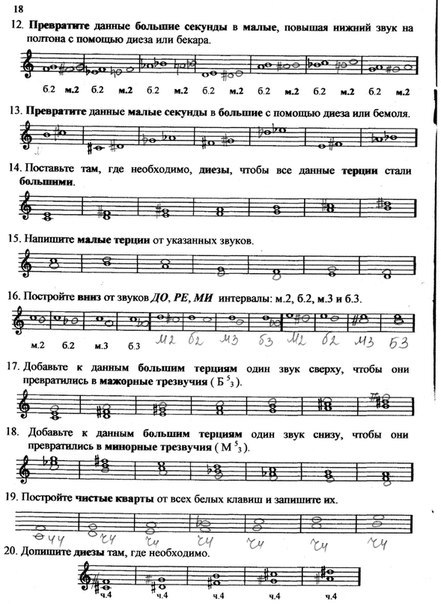 ответ к рабочей тетради по сольфеджио страница 18