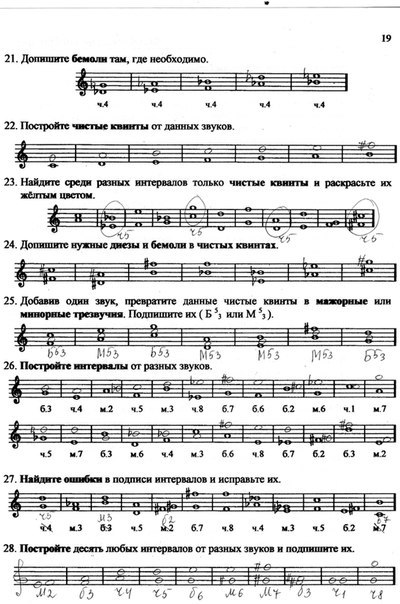 ответ к рабочей тетради по сольфеджио страница 12