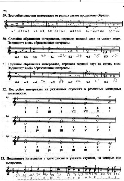 ответ к рабочей тетради по сольфеджио страница 20