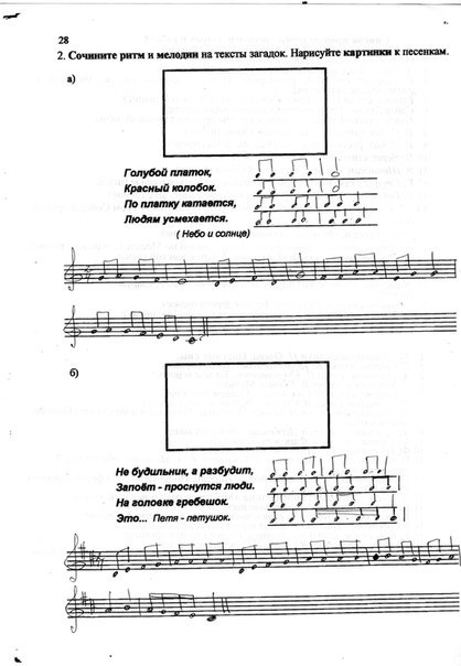 ответ к рабочей тетради по сольфеджио страница 28