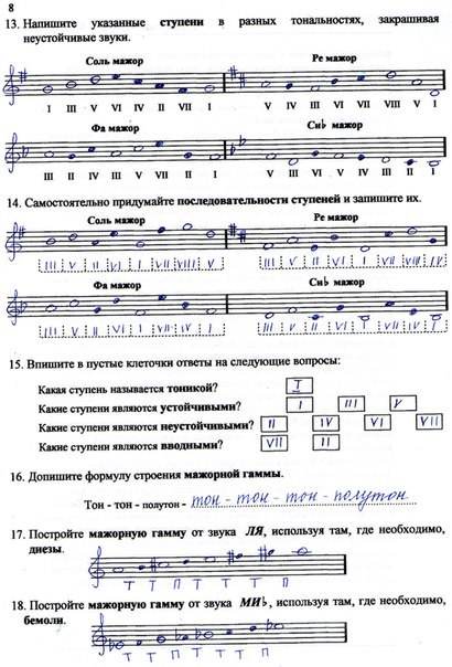 ответ к рабочей тетради по сольфеджио страница 8